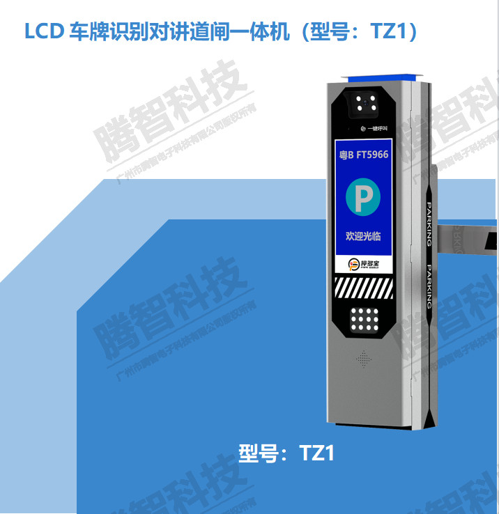 LCD車牌（pái）識別對講道閘一體機（型號：TZ1）